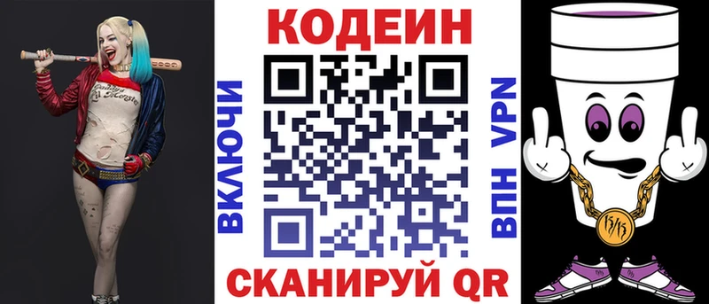 Кодеин напиток Lean (лин)  Жигулёвск 